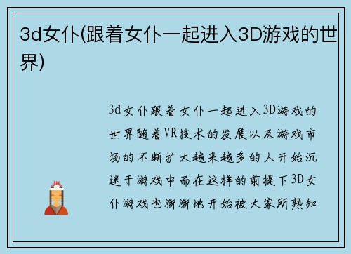 3d女仆(跟着女仆一起进入3D游戏的世界)