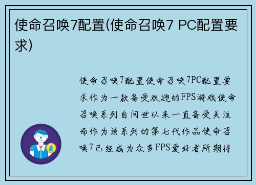 使命召唤7配置(使命召唤7 PC配置要求)